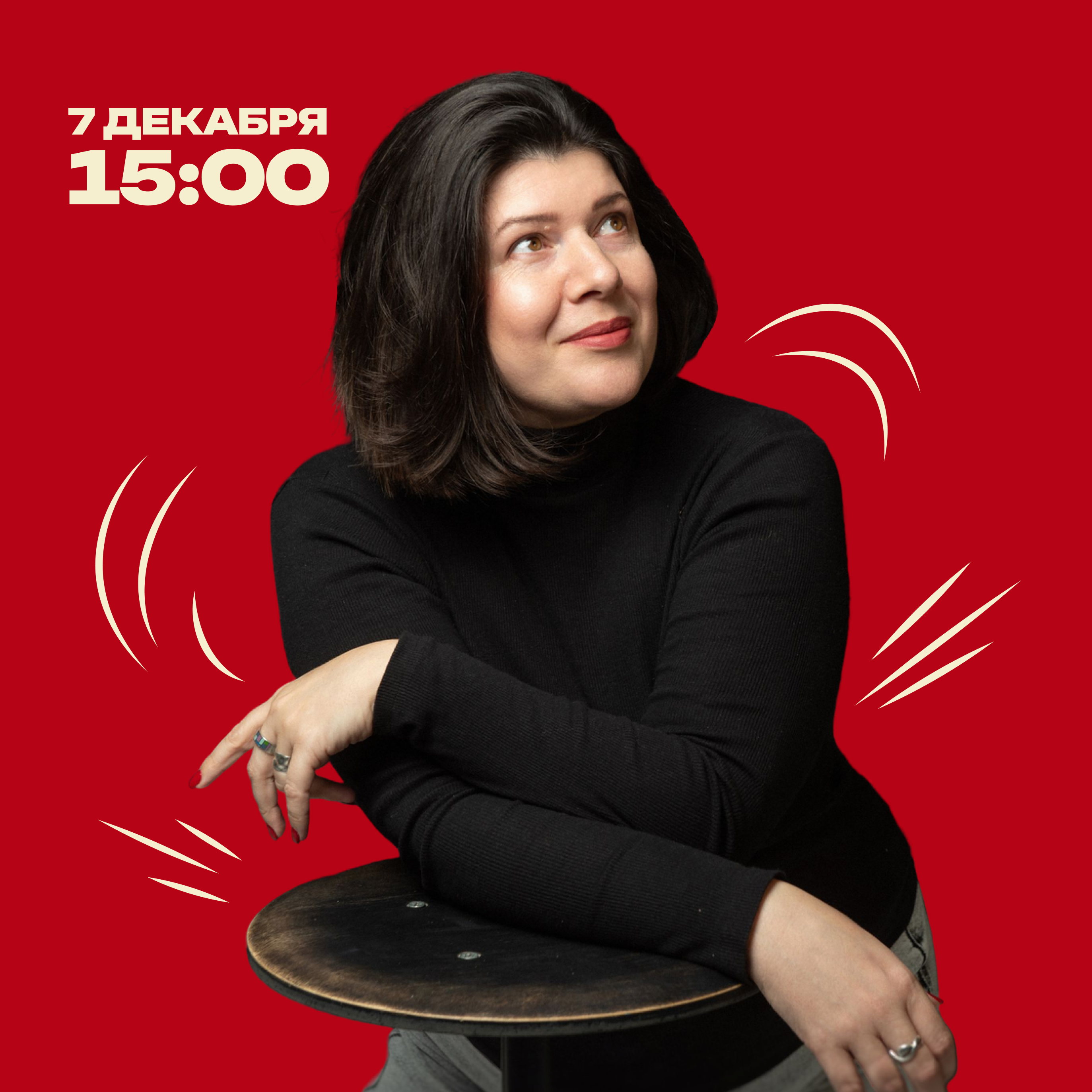 Мастер-класс 